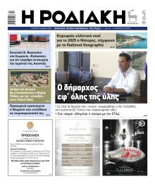 Ροδιακή