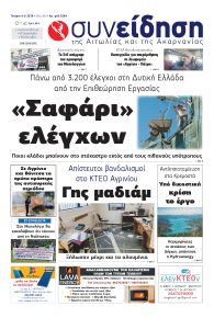 Η Συνείδηση