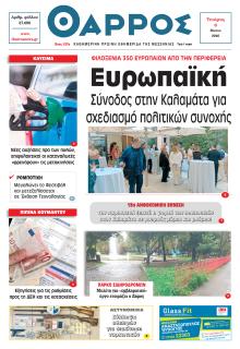 Θάρρος Μεσσηνίας
