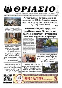 Θριάσιο