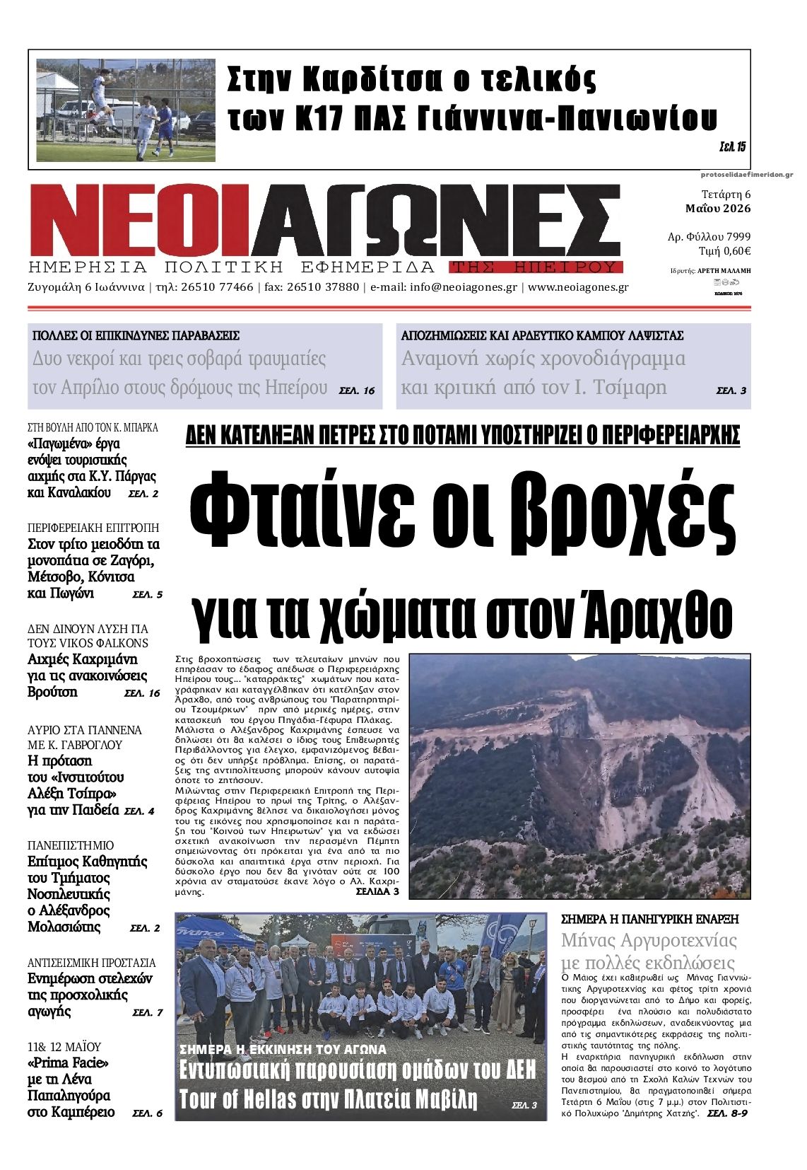 Πρωτοσέλιδο εφημερίδας Νέοι Αγώνες
