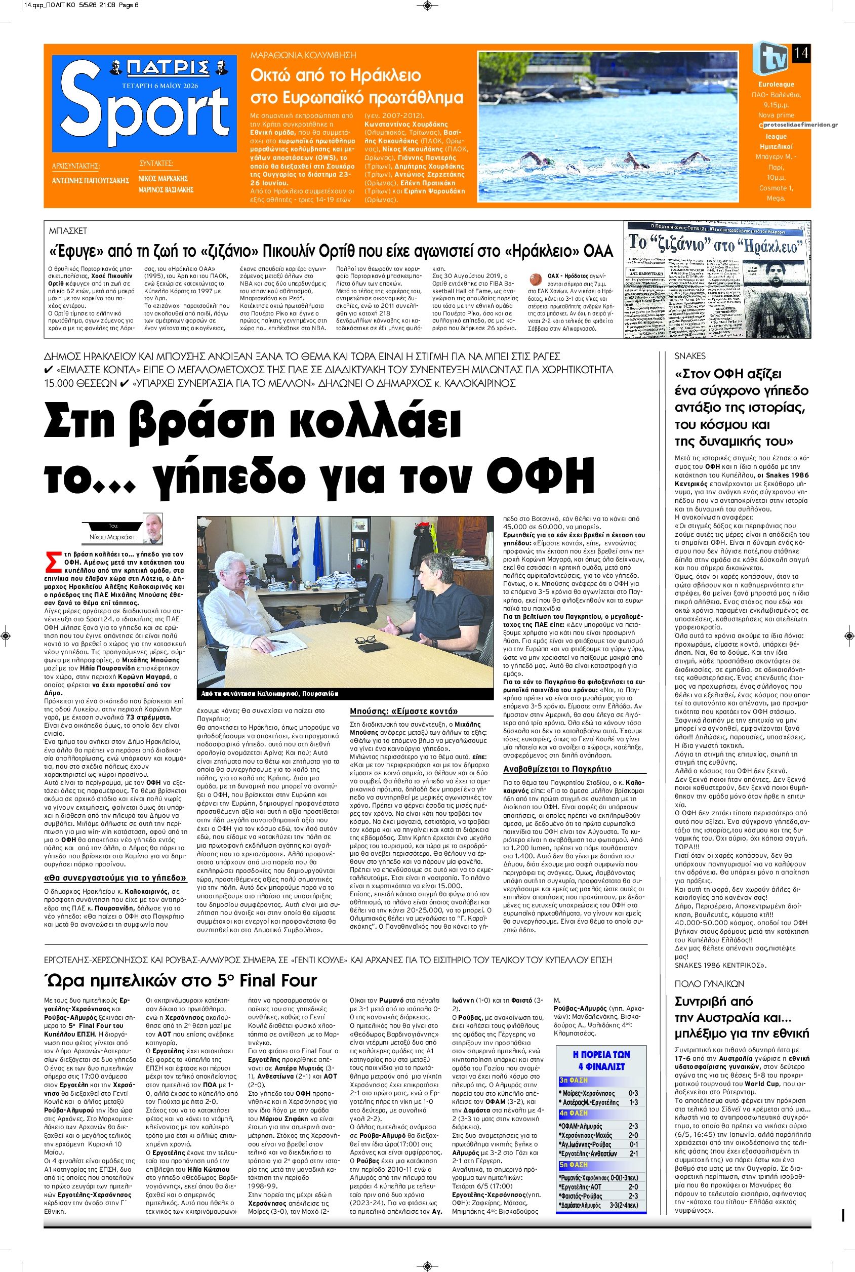 Πρωτοσέλιδο εφημερίδας Πατρίς Σπορ