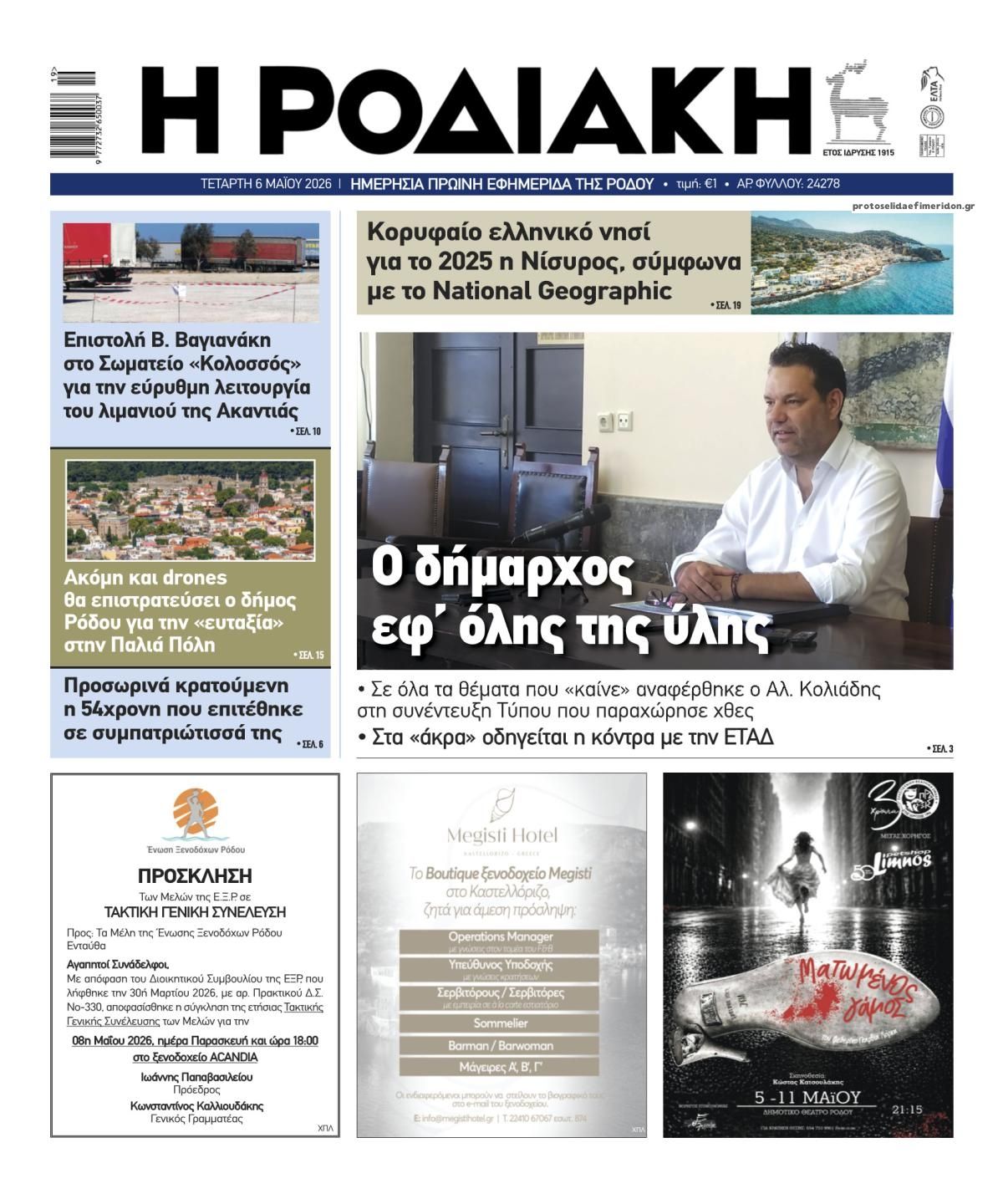 Πρωτοσέλιδο εφημερίδας Ροδιακή