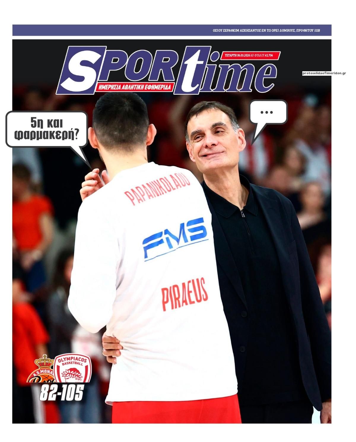 Πρωτοσέλιδο εφημερίδας Sportime