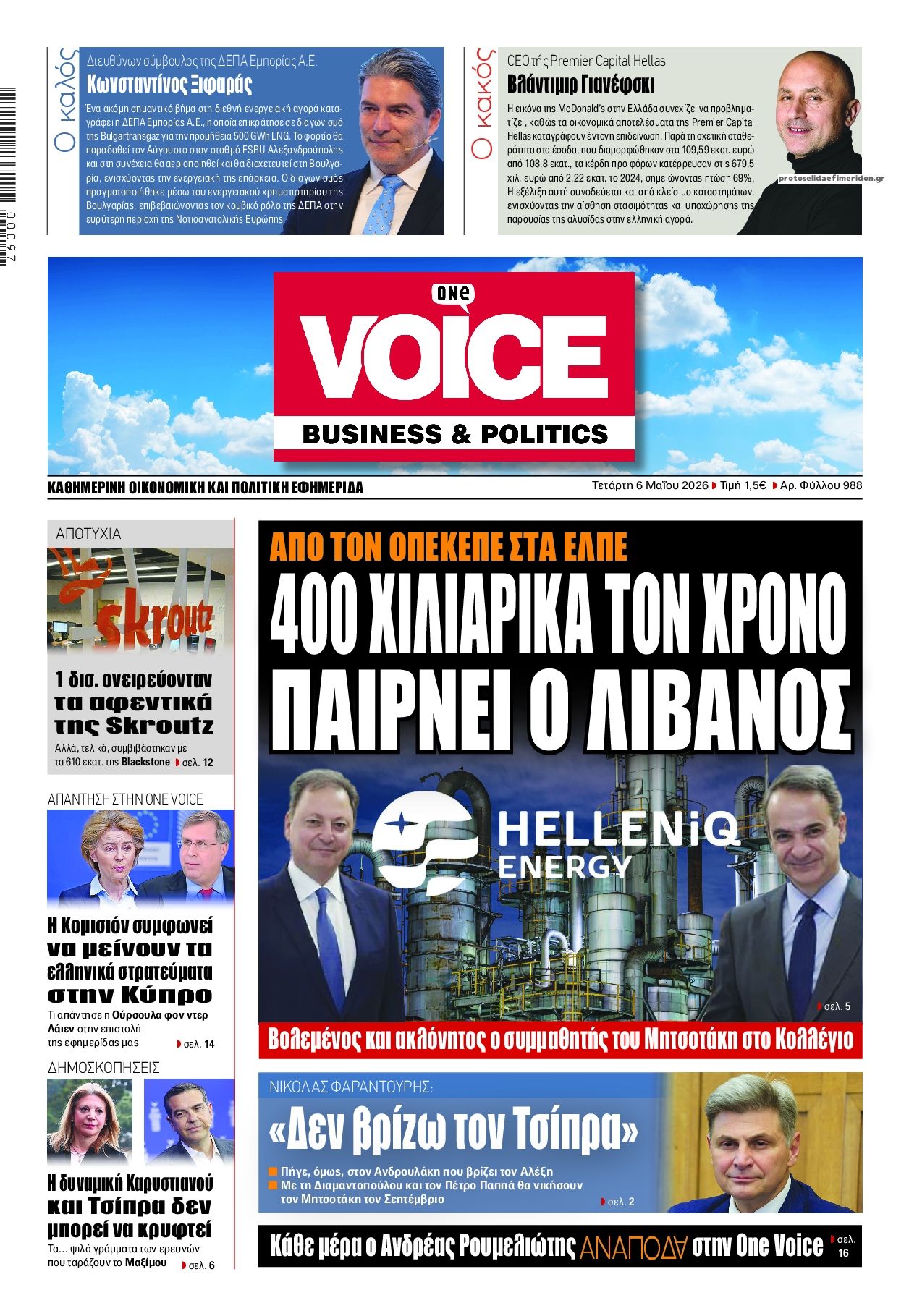 Πρωτοσέλιδο εφημερίδας Finance and Markets Voice
