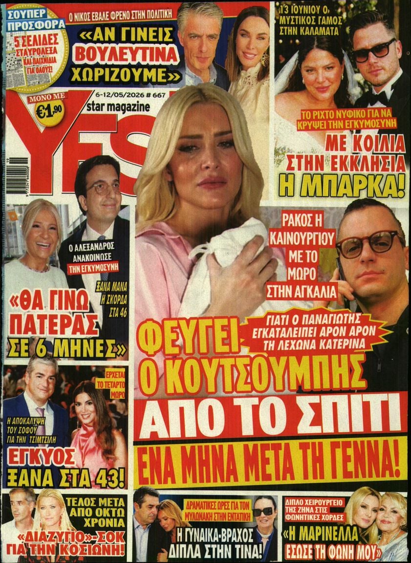 Πρωτοσέλιδο εφημερίδας YES