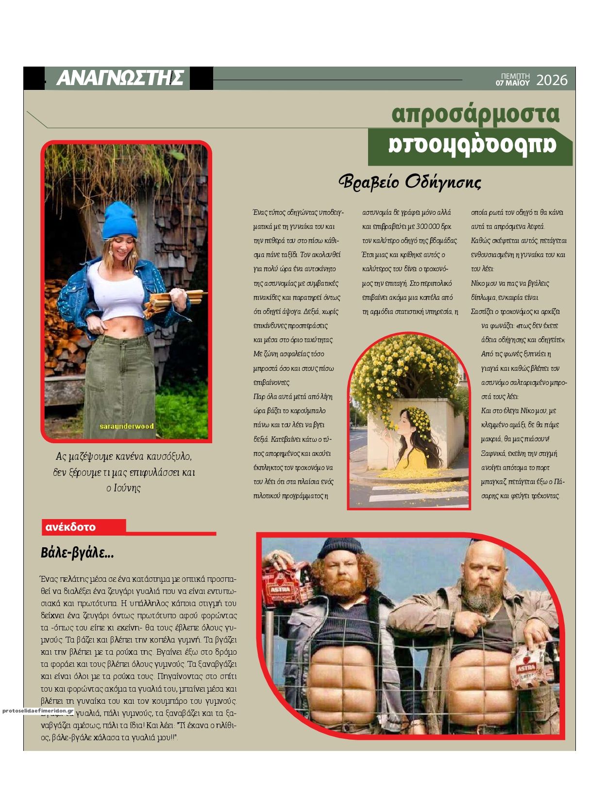 Οπισθόφυλλο εφημερίδας Αναγνώστης Πελ/σου