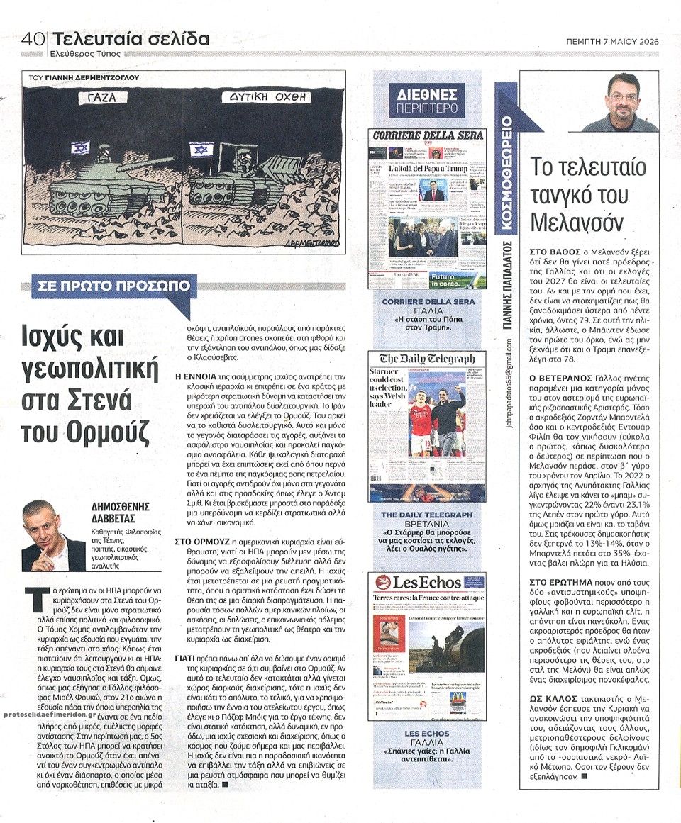 Οπισθόφυλλο εφημερίδας Ελεύθερος Τύπος