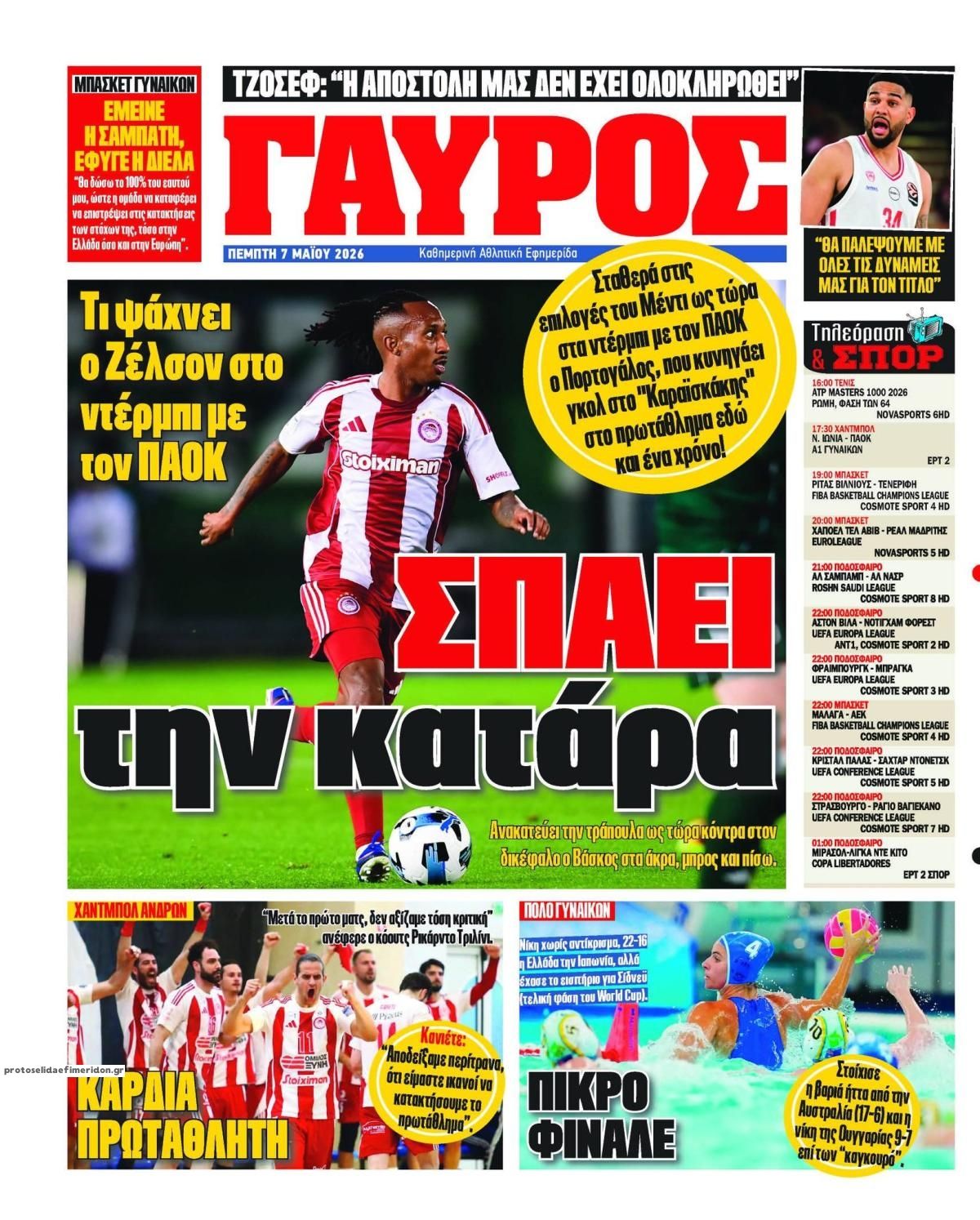 Οπισθόφυλλο εφημερίδας Κόκκινος Πρωταθλητής