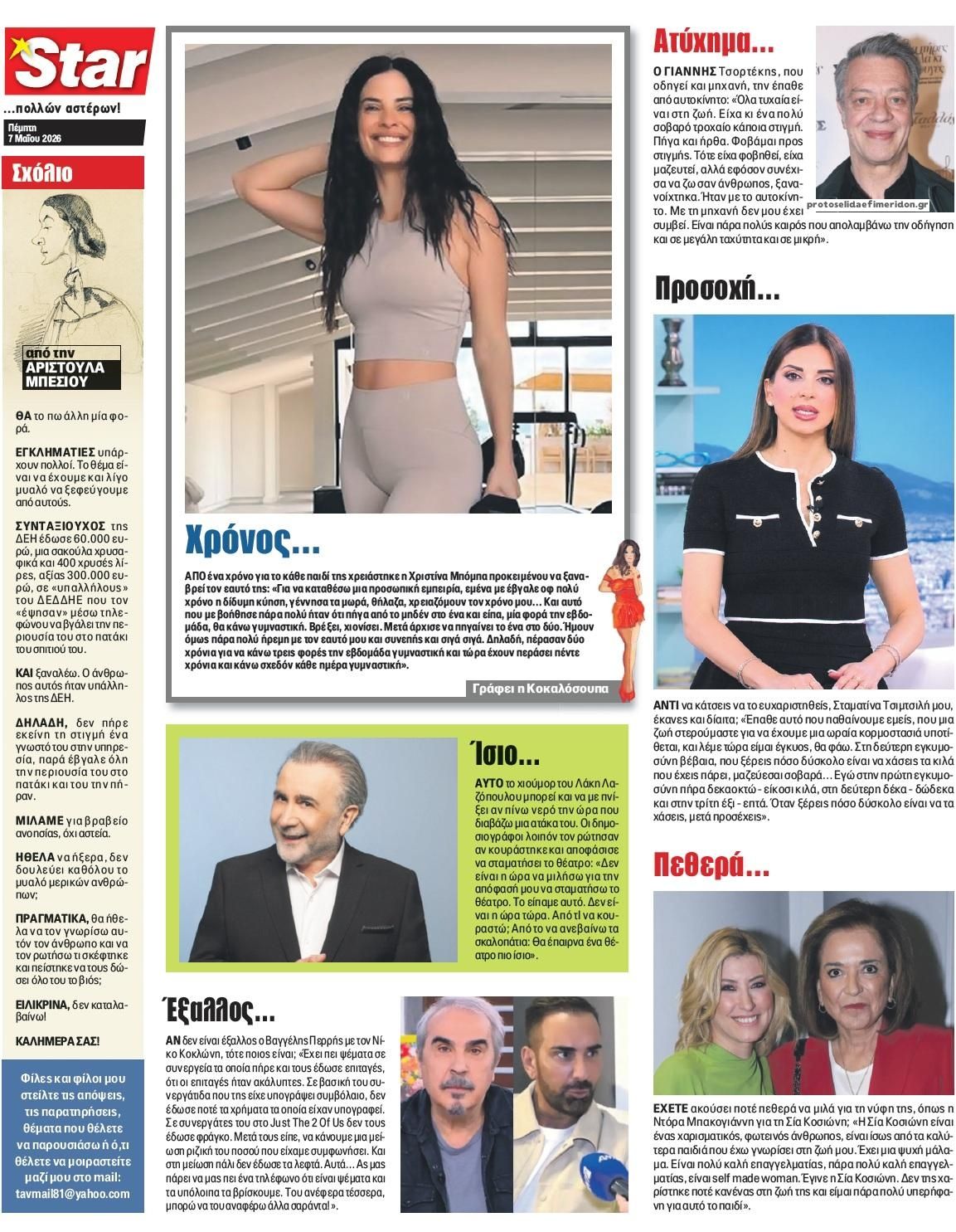 Οπισθόφυλλο εφημερίδας Star Press