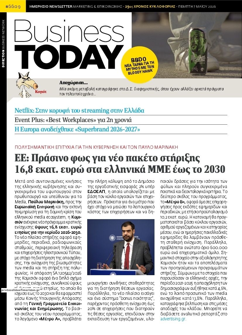 Πρωτοσέλιδο εφημερίδας Business Today