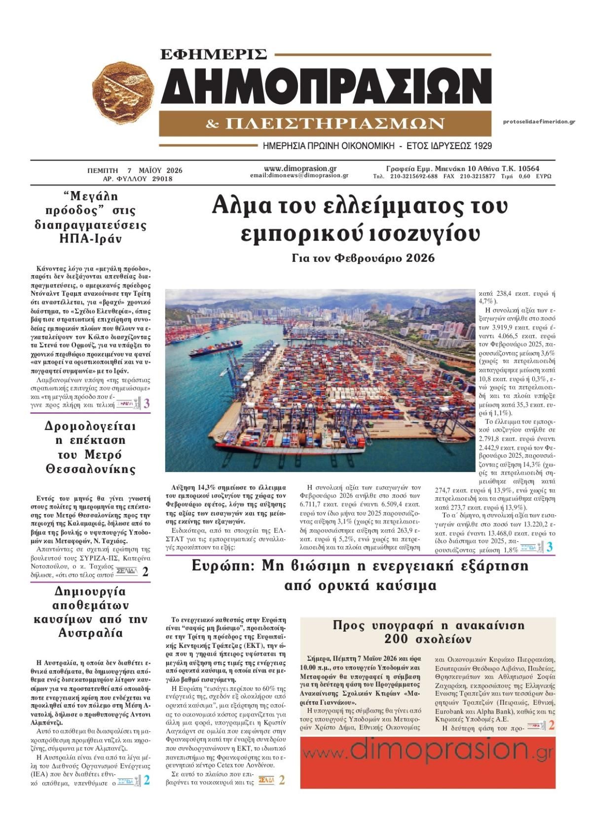Πρωτοσέλιδο εφημερίδας Δημοπρασιών
