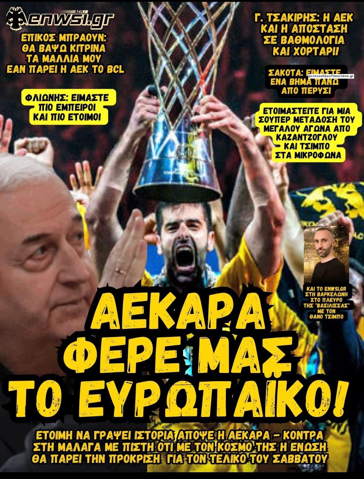 Πρωτοσέλιδο εφημερίδας enwsi.gr