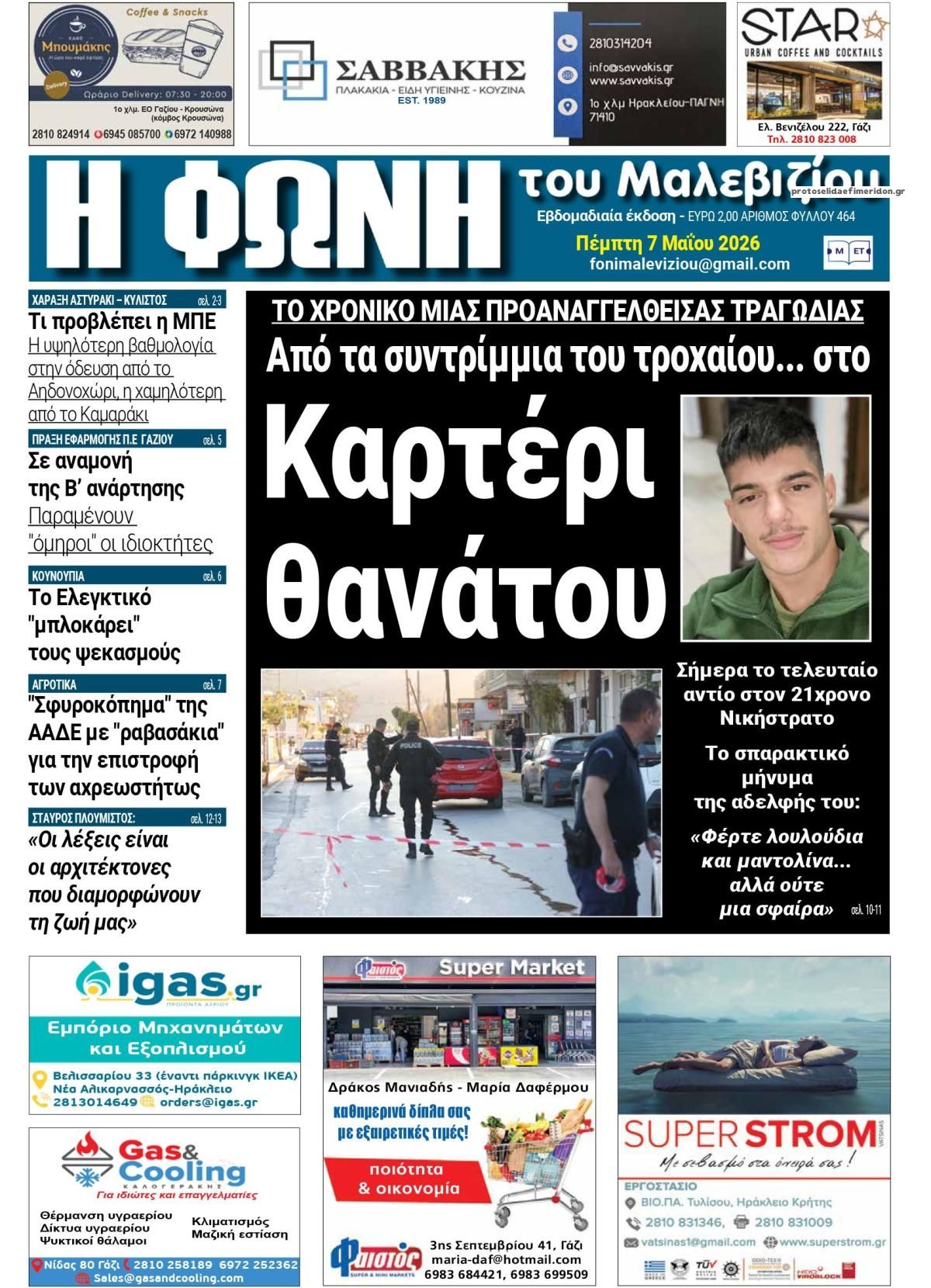 Πρωτοσέλιδο εφημερίδας Η Φωνή του Μαλεβιζίου