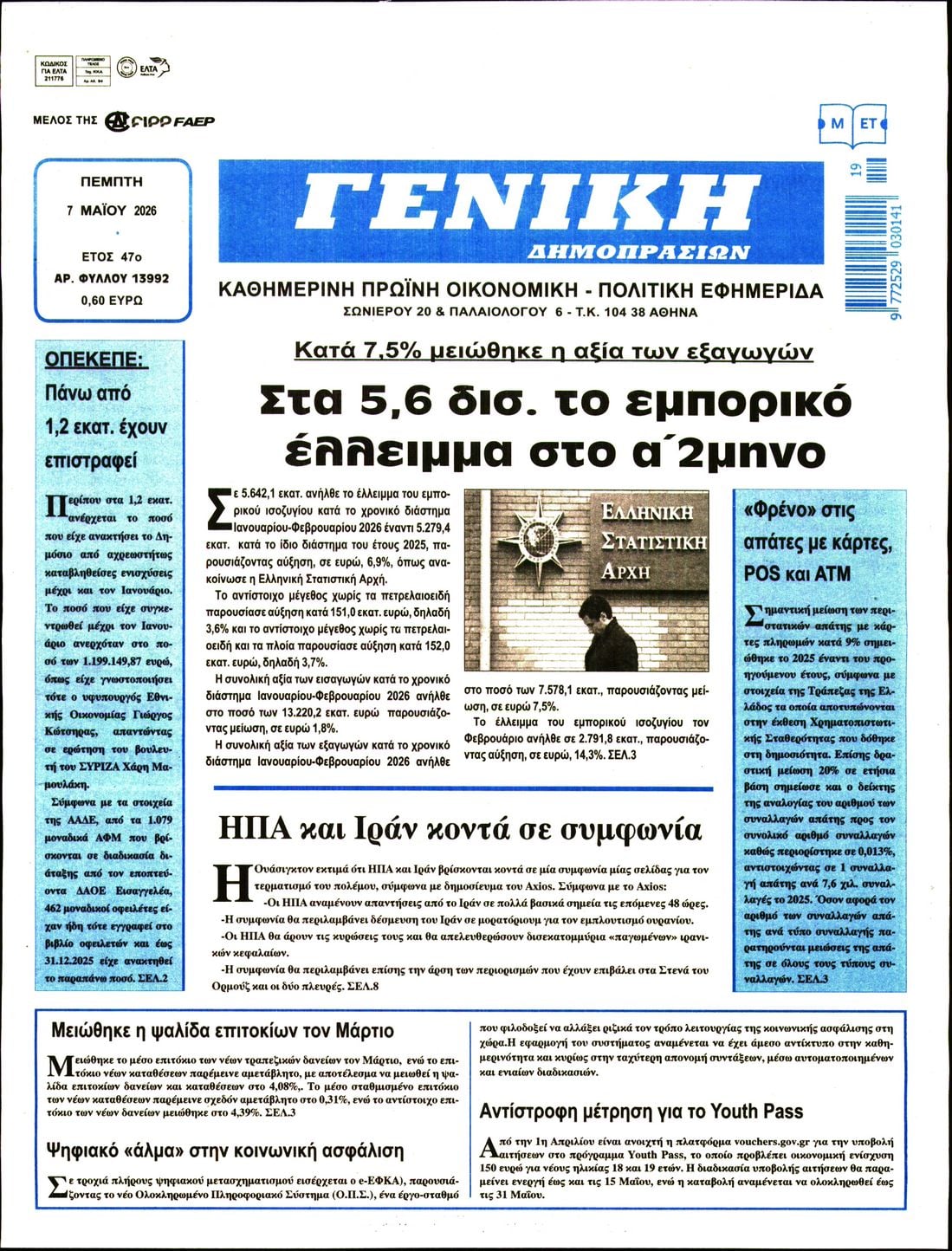 Πρωτοσέλιδο εφημερίδας Γενική Δημοπρασιών