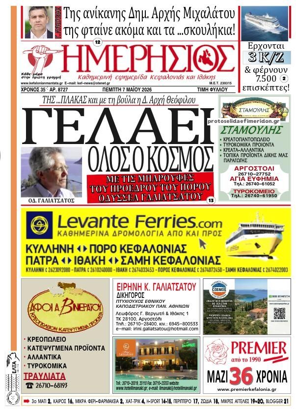 Πρωτοσέλιδο εφημερίδας Ημερήσιος