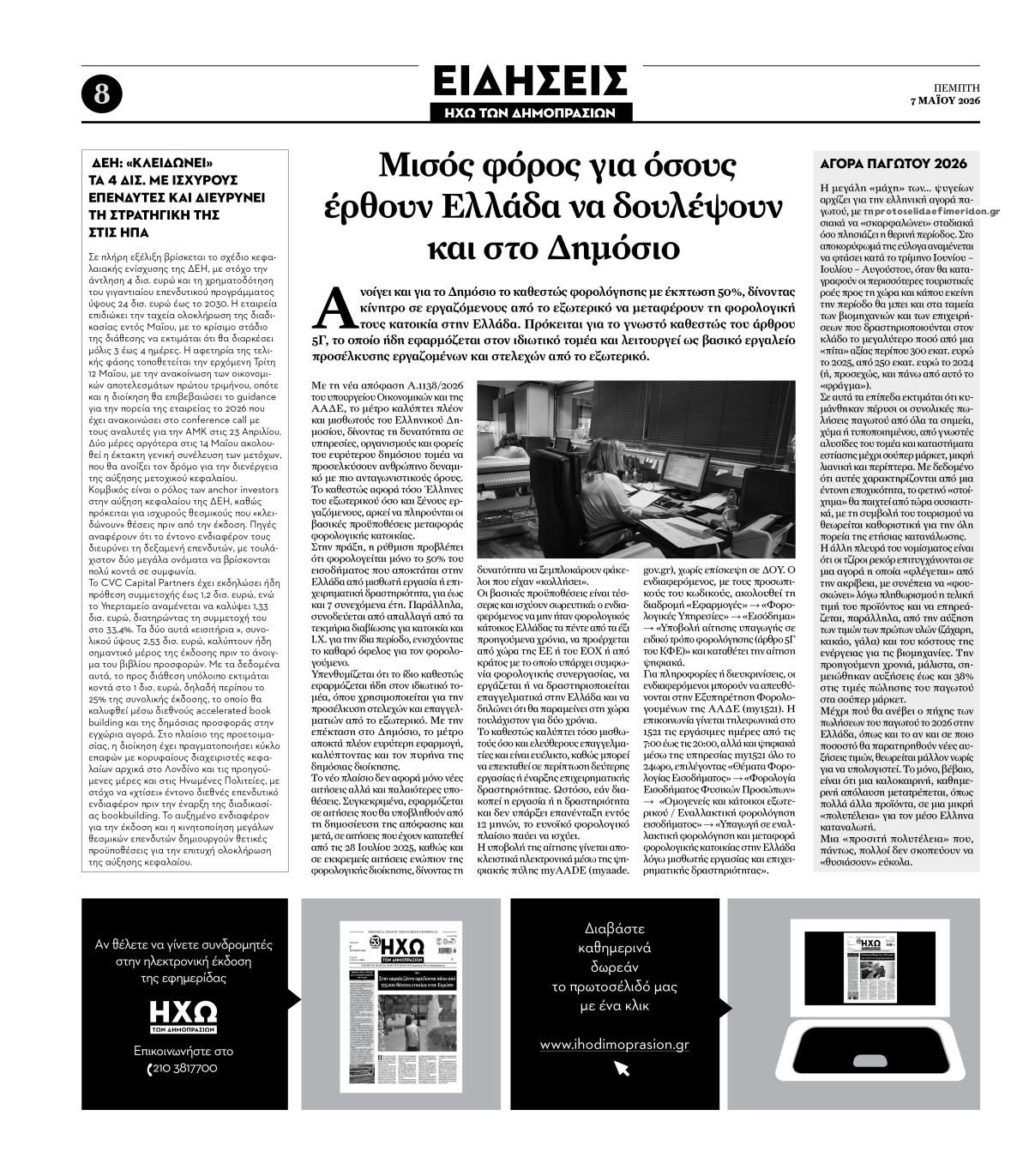 Πρωτοσέλιδο εφημερίδας Ηχώ