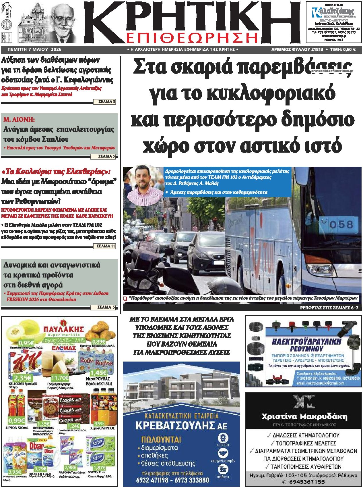 Πρωτοσέλιδο εφημερίδας Κρητική Επιθεώρηση