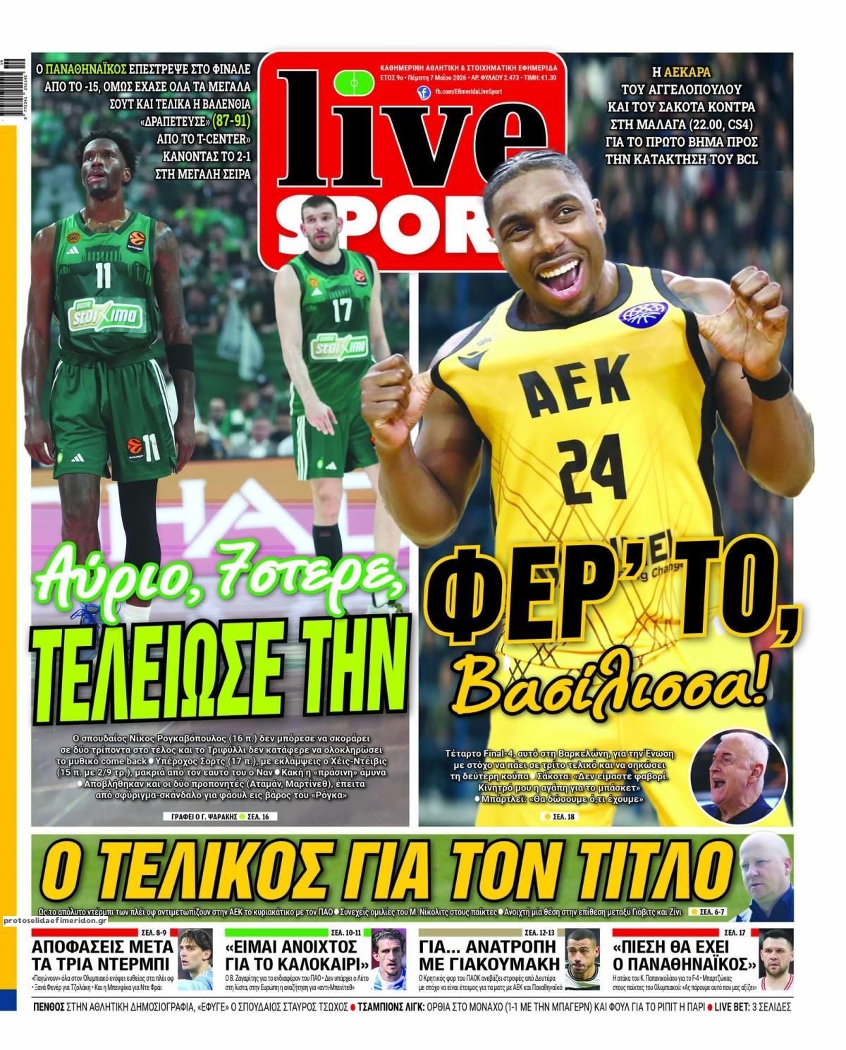Πρωτοσέλιδο εφημερίδας Livesport
