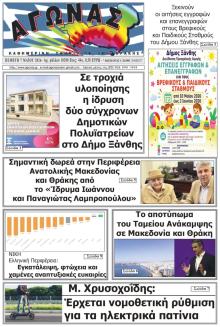 Αγώνας Θράκης