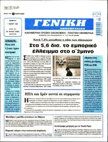 Γενική Δημοπρασιών