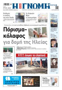 Γνώμη της Πάτρας