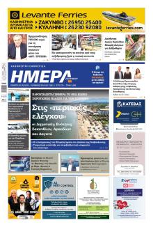 Ημέρα Ζακύνθου