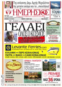 Ημερήσιος