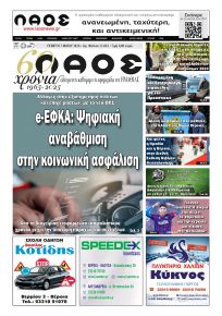 Λαός Βέροιας