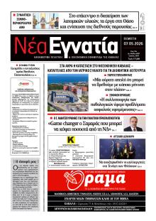 Νέα Εγνατία