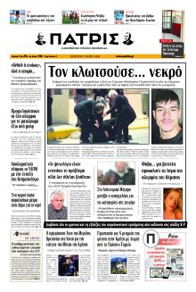 Πατρίς