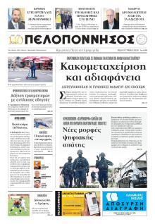 Πελοπόννησος