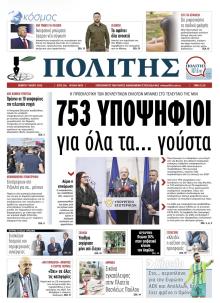 Πολίτης Κύπρου