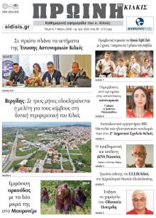 Πρωινή Κιλκίς