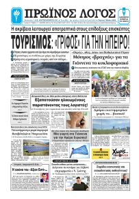 Πρωινός λόγος Ιωαννίνων