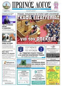 Πρωινός λόγος Τρικάλων