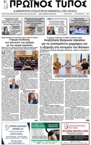 Πρωινός Τύπος Δρ.