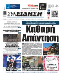 Συνείδηση