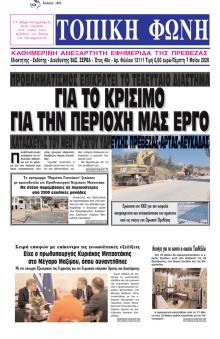 Τοπική Φωνή Πρέβεζας