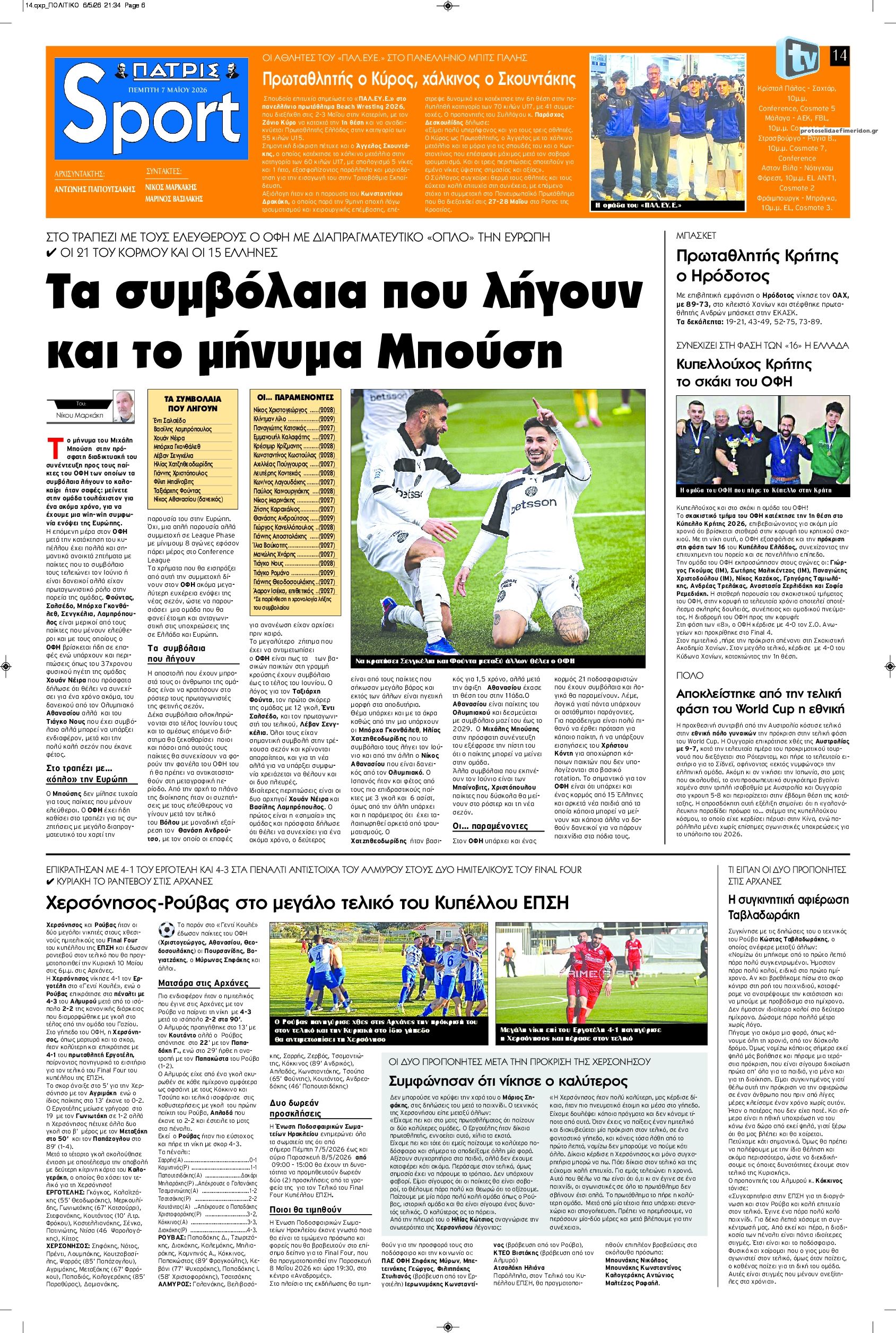 Πρωτοσέλιδο εφημερίδας Πατρίς Σπορ