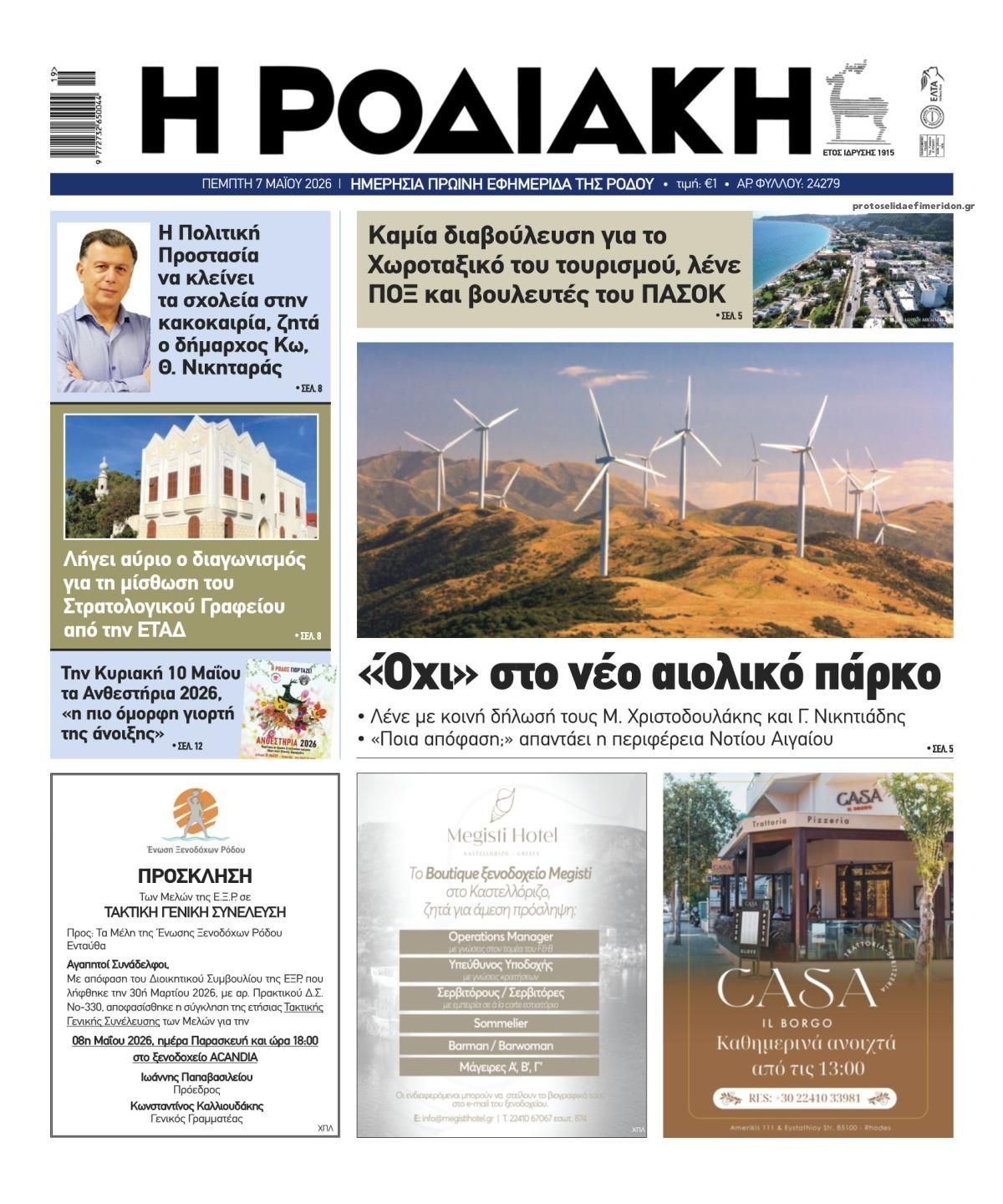 Πρωτοσέλιδο εφημερίδας Ροδιακή