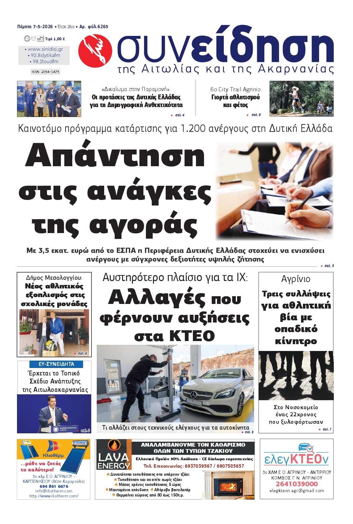 Πρωτοσέλιδο εφημερίδας Η Συνείδηση