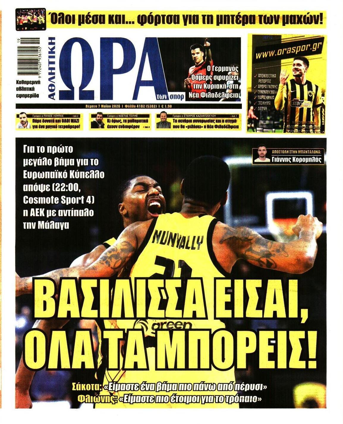 Πρωτοσέλιδο εφημερίδας Η ώρα των Σπορ