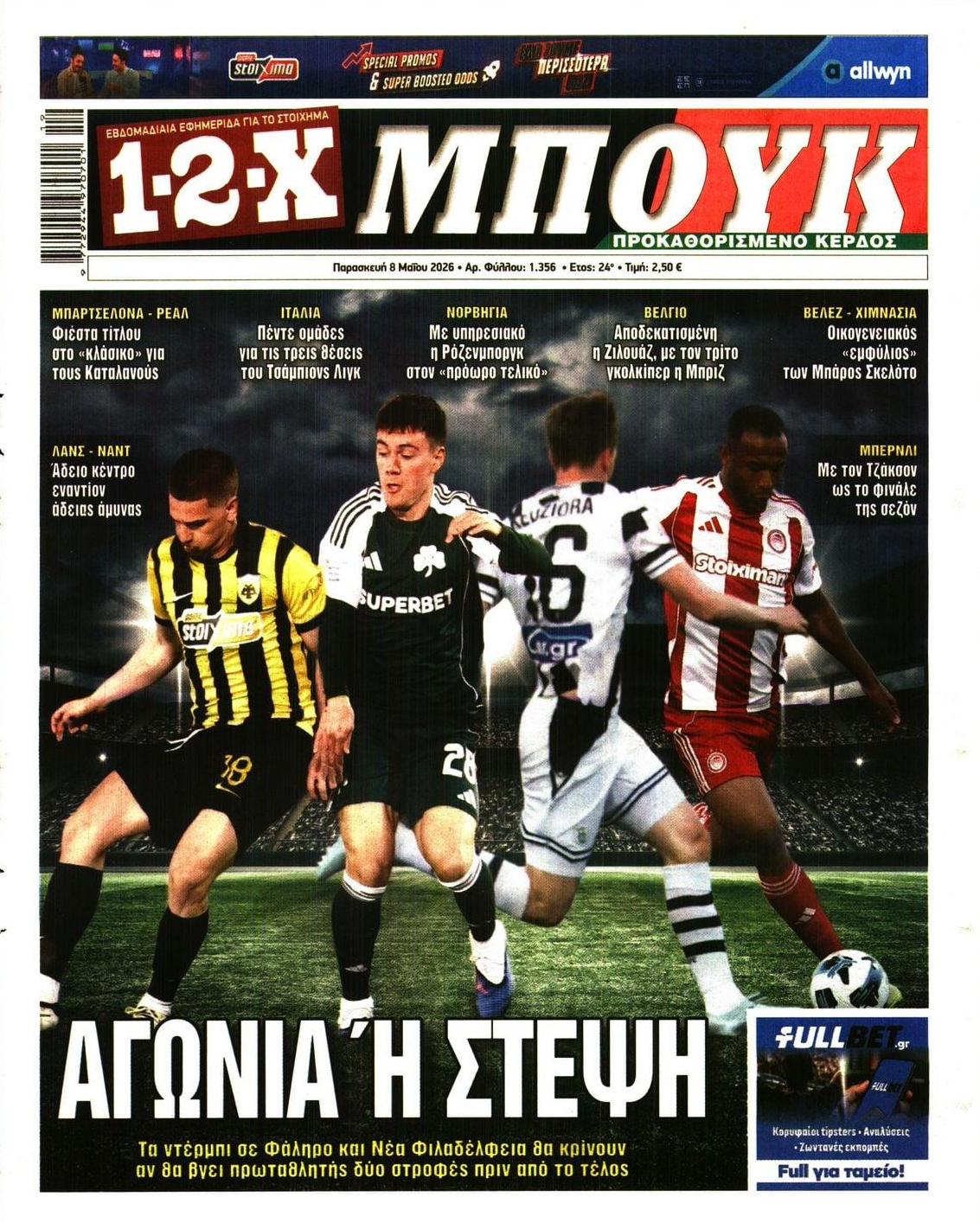Πρωτοσέλιδο εφημερίδας 12x