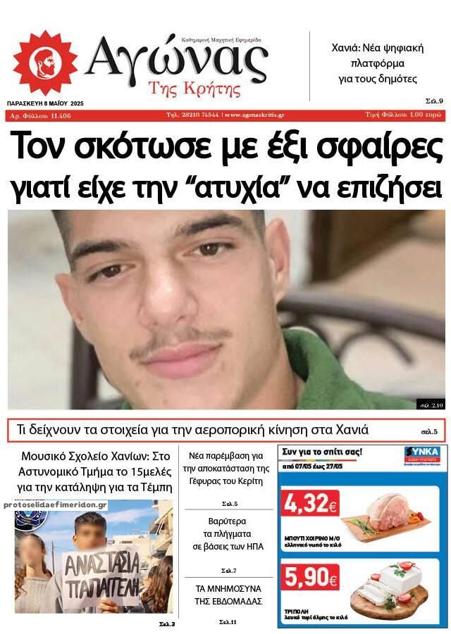 Πρωτοσέλιδο εφημερίδας Αγώνας της Κρήτης
