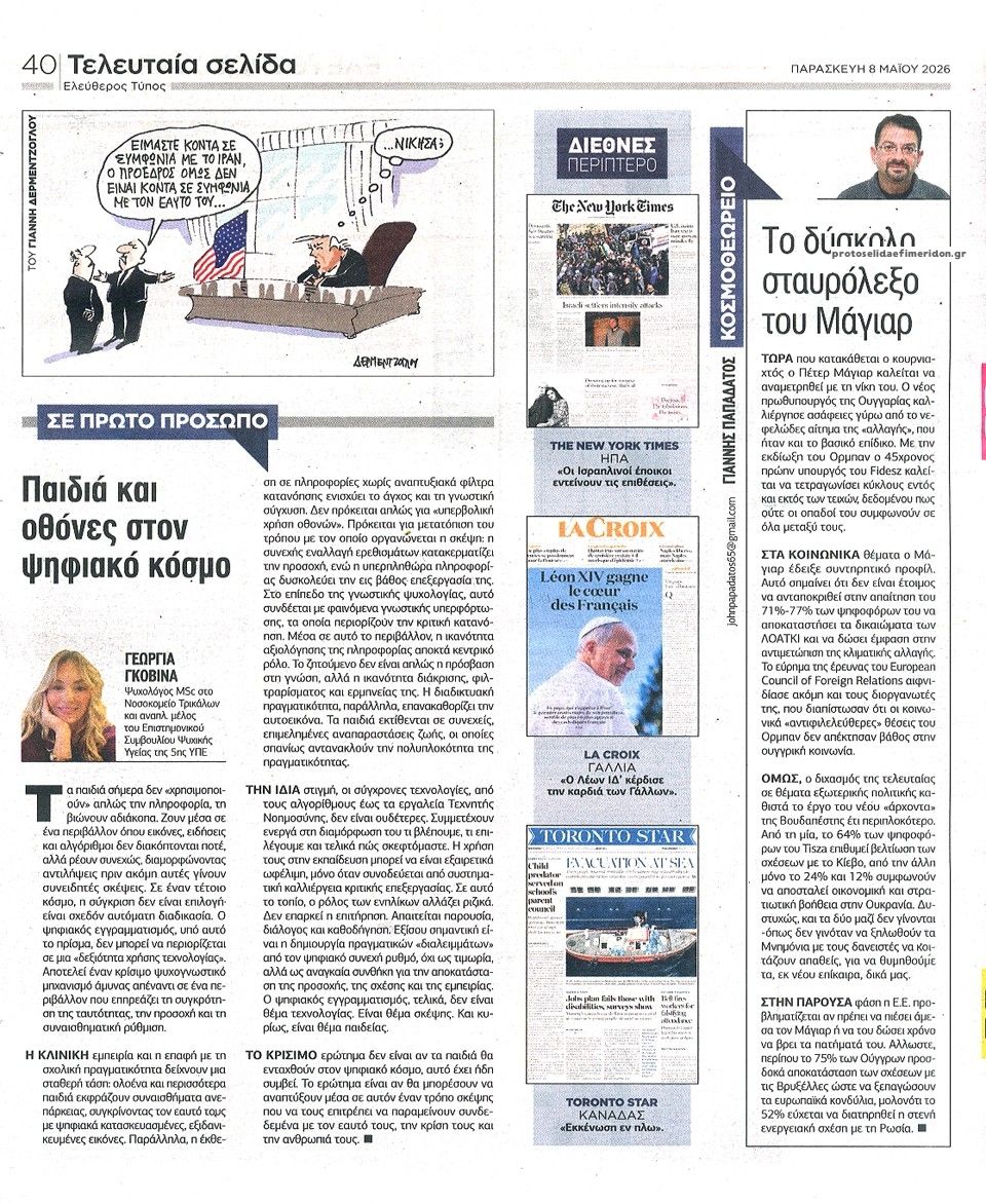 Οπισθόφυλλο εφημερίδας Ελεύθερος Τύπος