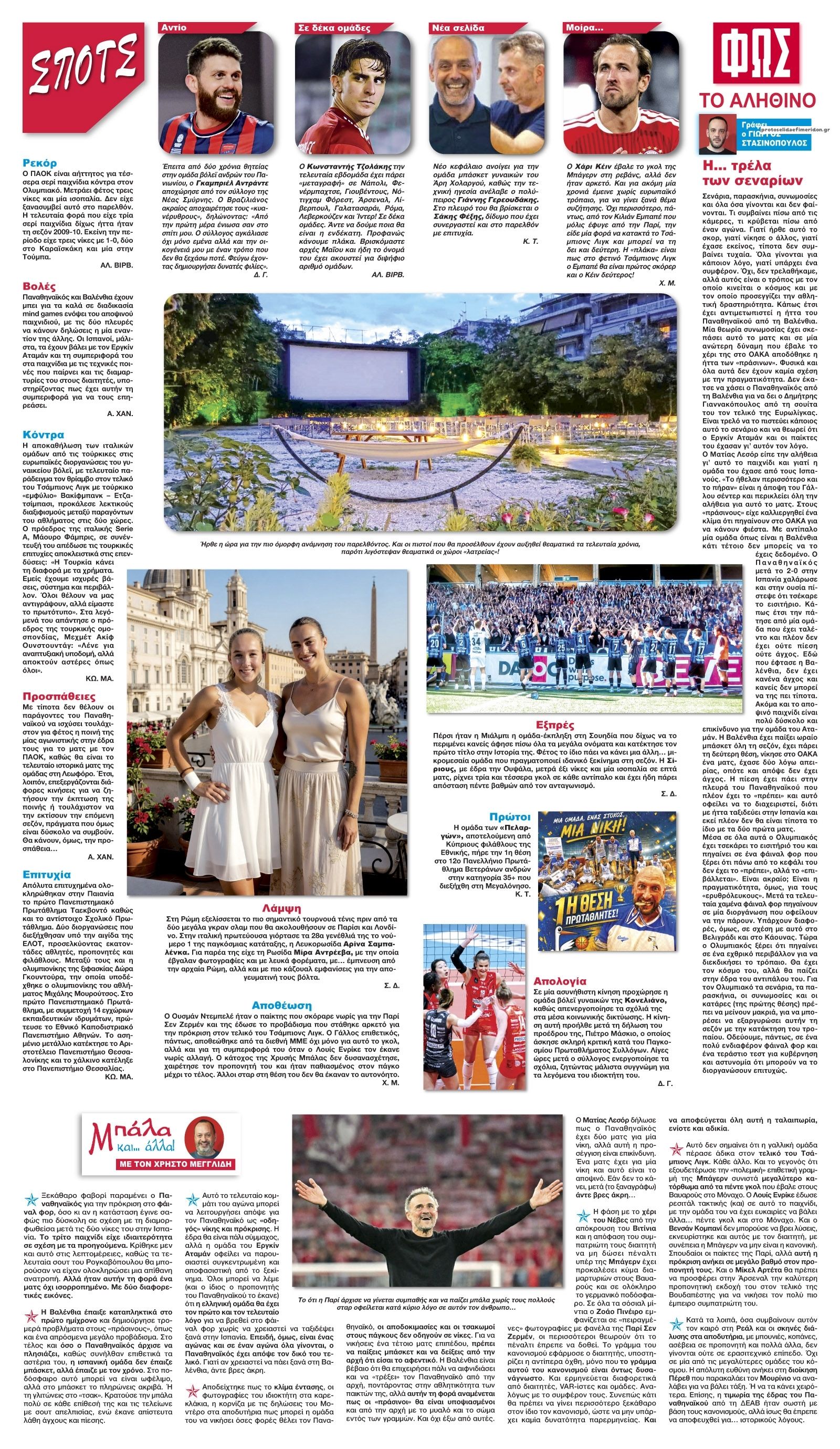 Οπισθόφυλλο εφημερίδας Φως των σπορ