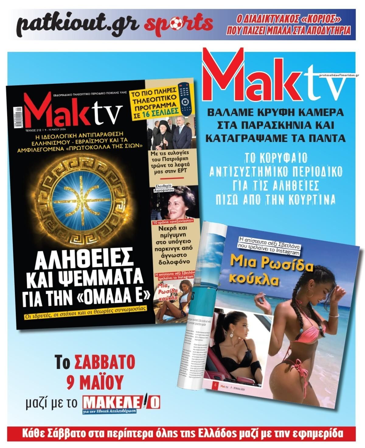 Οπισθόφυλλο εφημερίδας Μακελειό