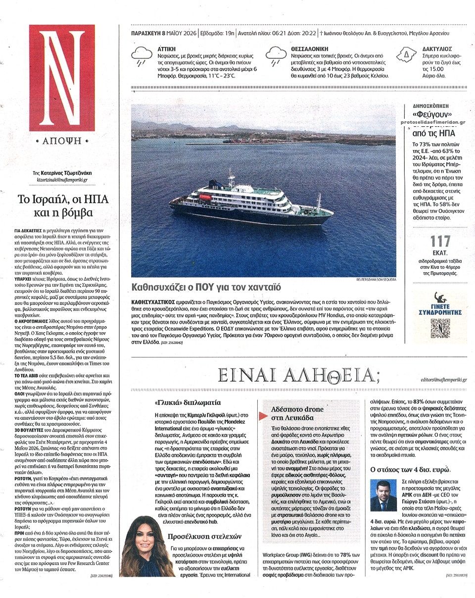 Οπισθόφυλλο εφημερίδας Ναυτεμπορική