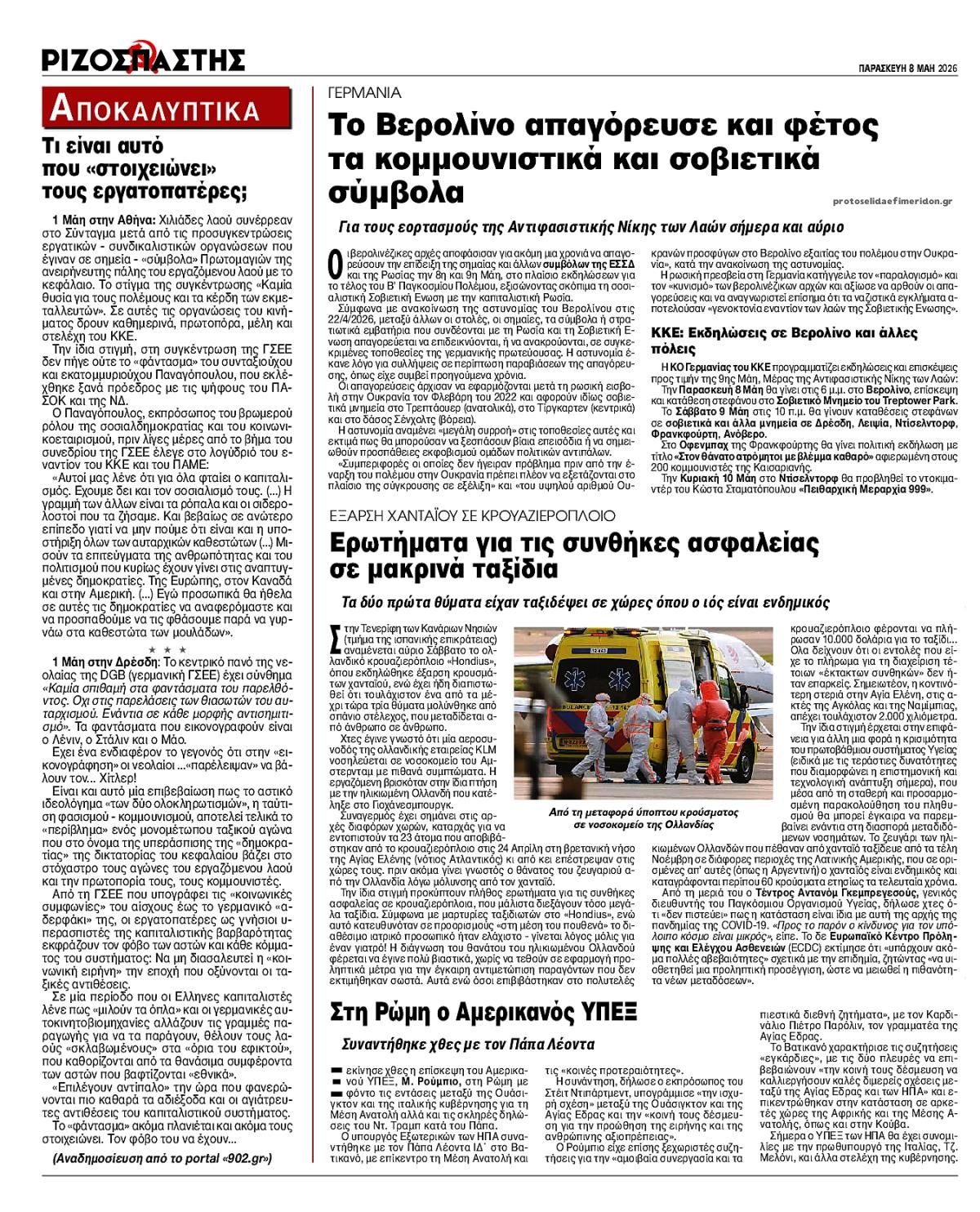 Οπισθόφυλλο εφημερίδας Ριζοσπάστης